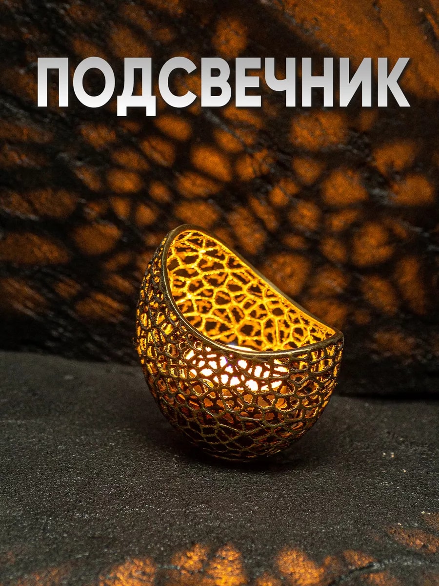 Подсвечник металлический золото бронза — фото 1