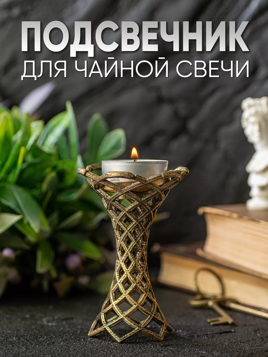 Подсвечник металлический золото бронза — фото 1