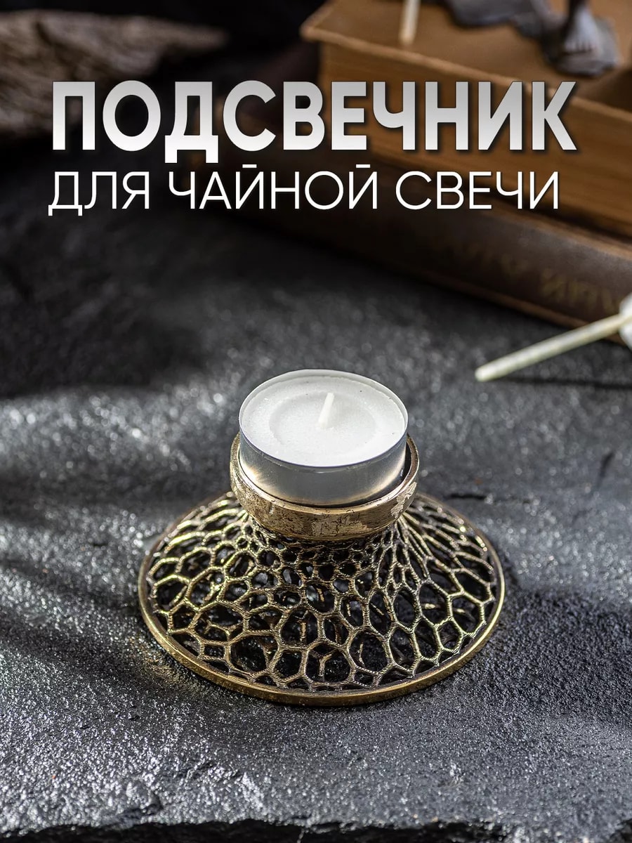 Подсвечник из бронзы для чайной свечи — фото 1