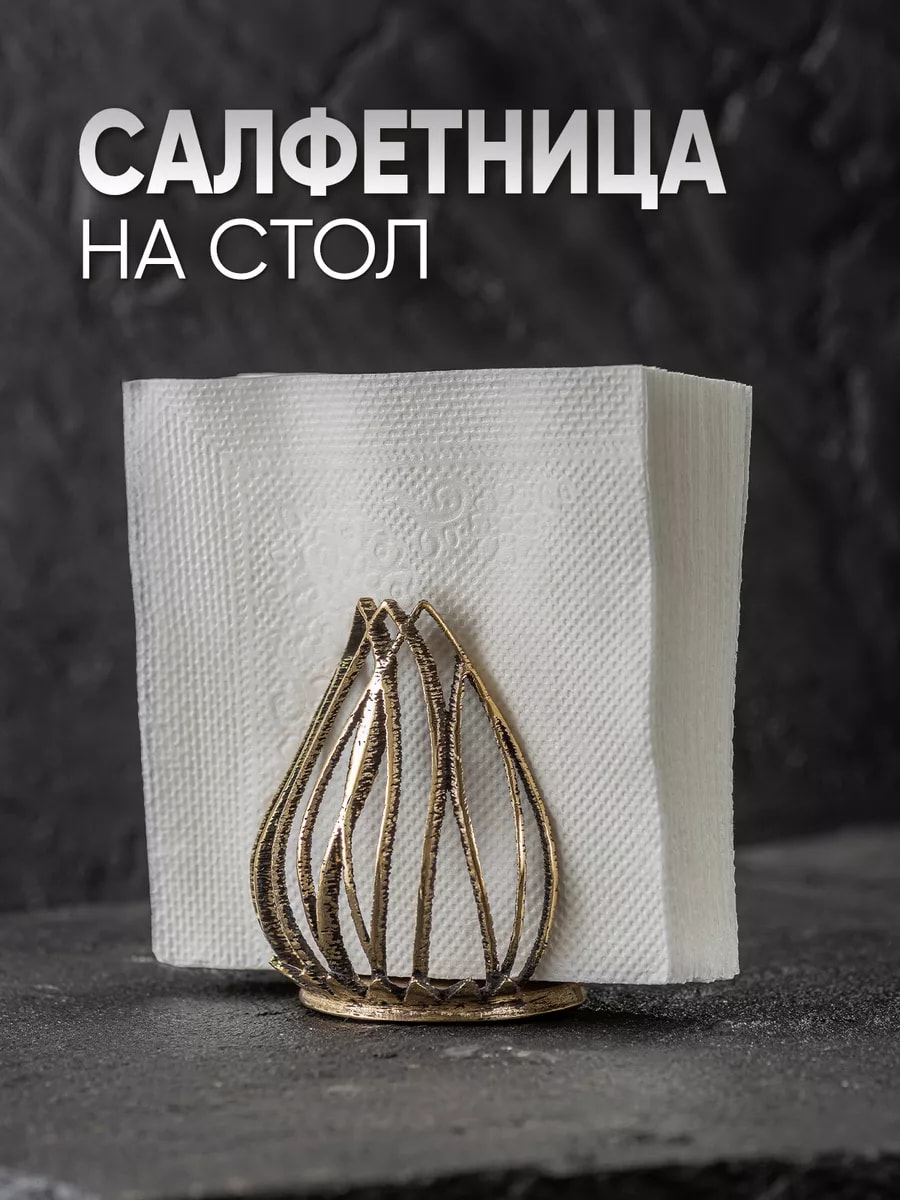 Салфетница золотая на стол из бронзы — фото 1