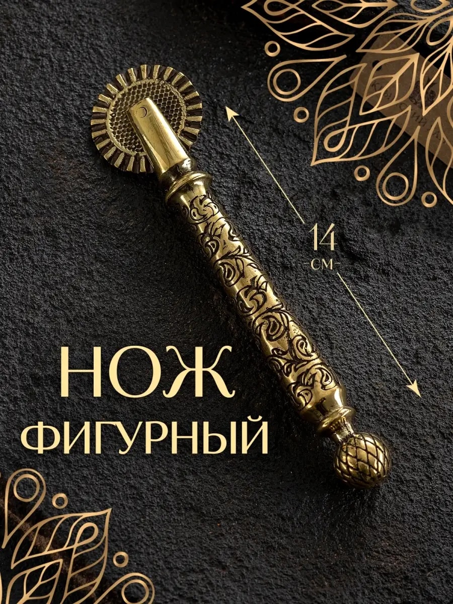 нож для фигурной резки — фото 1
