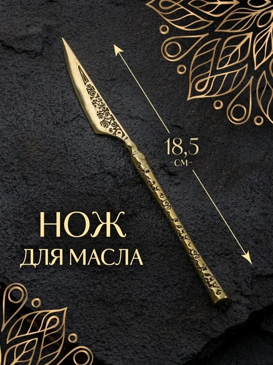 Нож для масла сливочного и сыра паштета из бронзы — фото 1