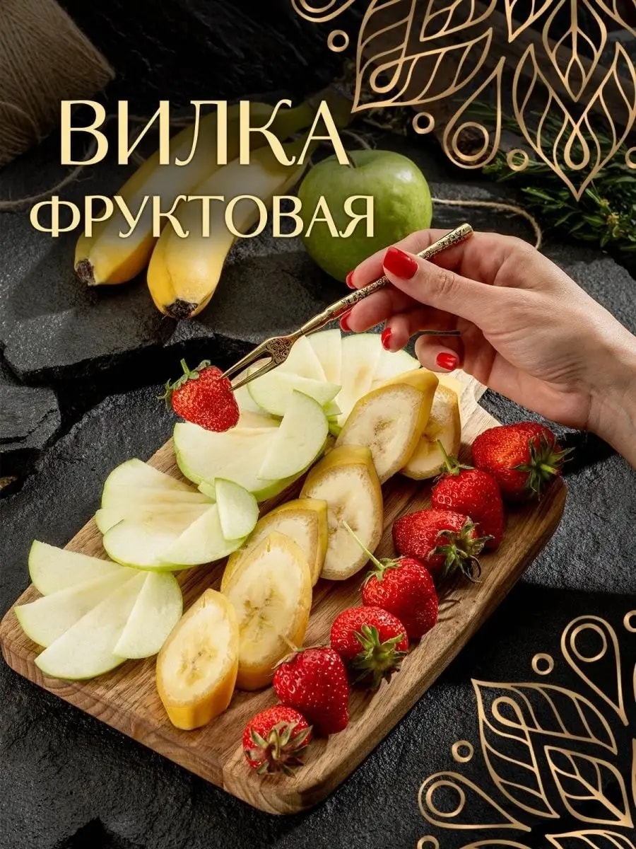 Вилка десертная для фруктов двойная торта бронзовая золотая — фото 1