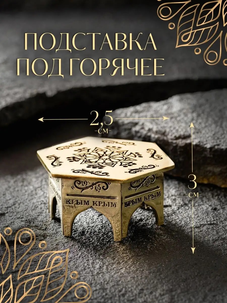 Подставка под горячее кружку чашку турку ложку — фото 1