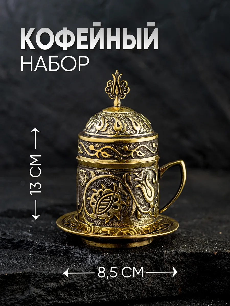Кофейная пара турецкая — фото 1